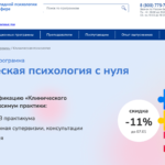 Клиническая психология с нуля – Институт прикладной психологии в социальной сфере