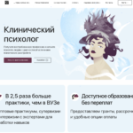 Клинический психолог — Онлайн-институт Smart